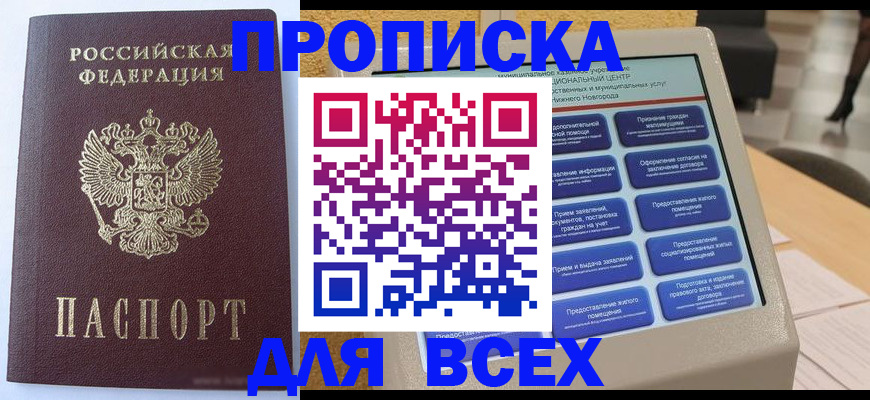 прописка иностранных граждан в Нефтекамске